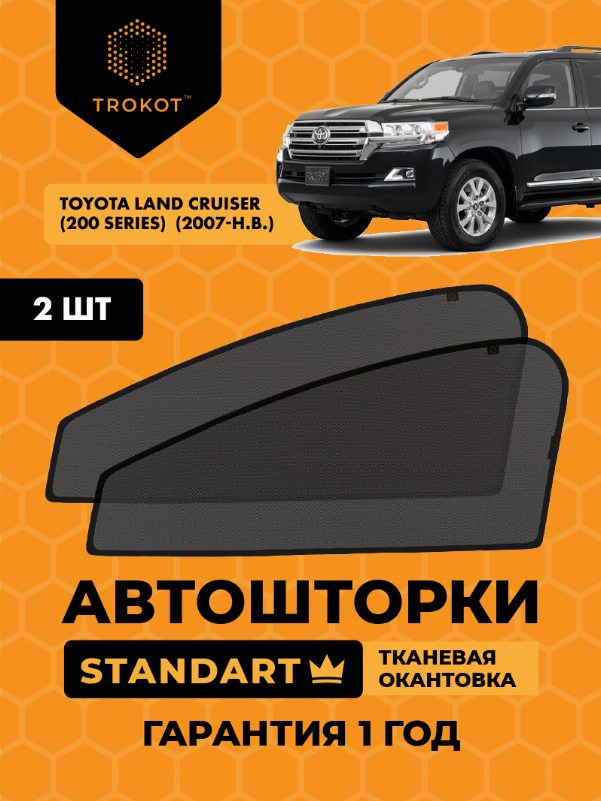 Toyota Land Cruiser (200 Series)  (2007-наст.время) Внедорожник 5 дв. Комплект на передние двери STANDART